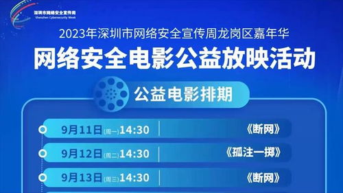 仰望城市中的那抹藍——深圳的網(wǎng)絡安全新裝